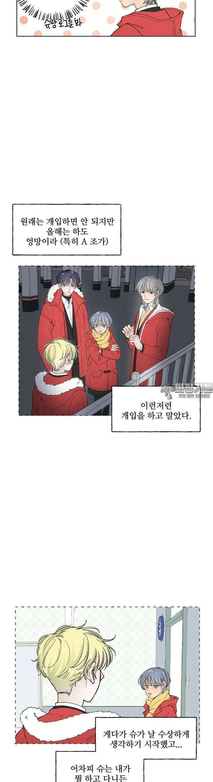 소원이 내리는 밤 41화 늦여름, 가을 (1) 14