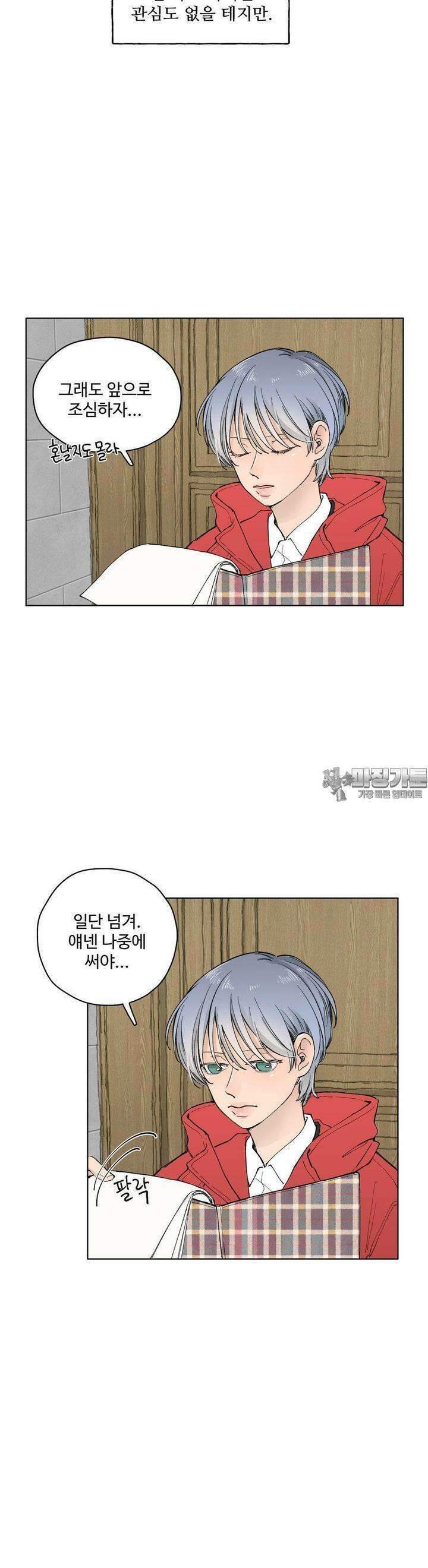 소원이 내리는 밤 41화 늦여름, 가을 (1) 15
