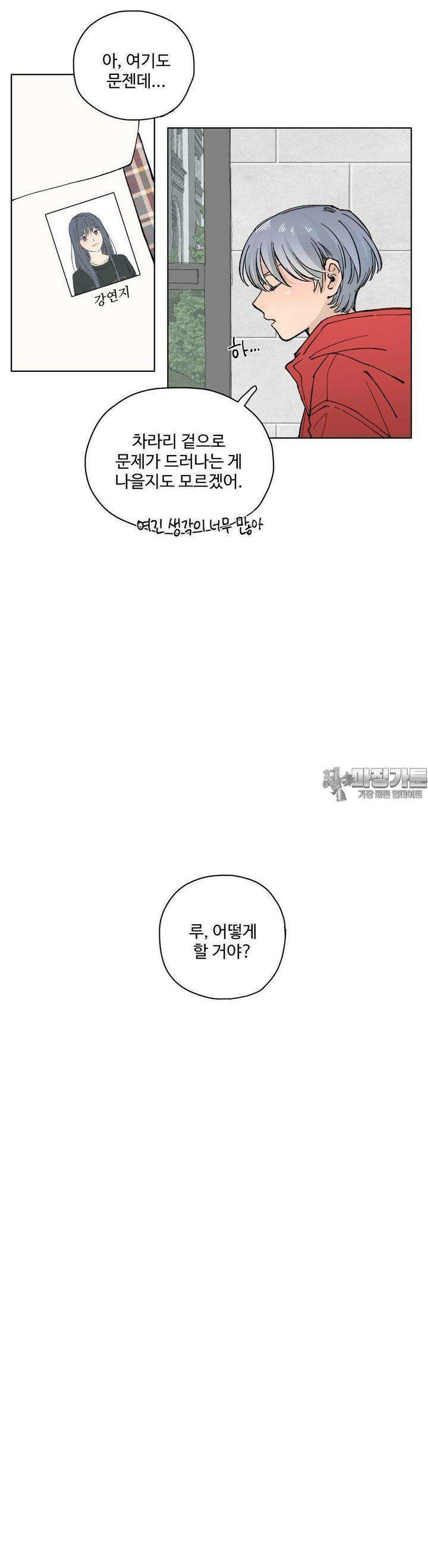소원이 내리는 밤 41화 늦여름, 가을 (1) 16