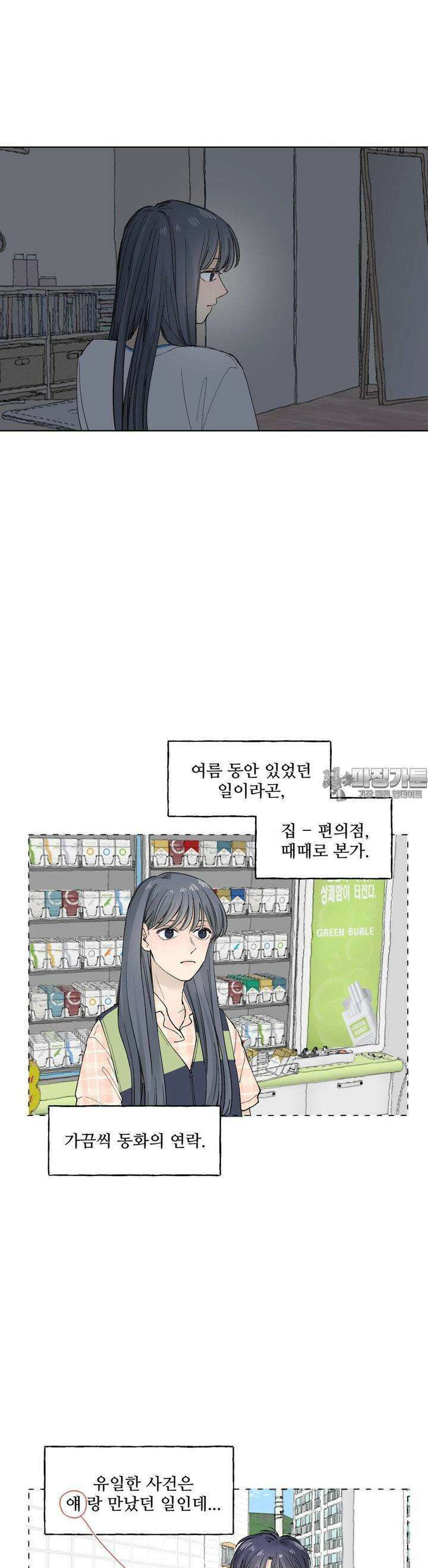소원이 내리는 밤 41화 늦여름, 가을 (1) 18