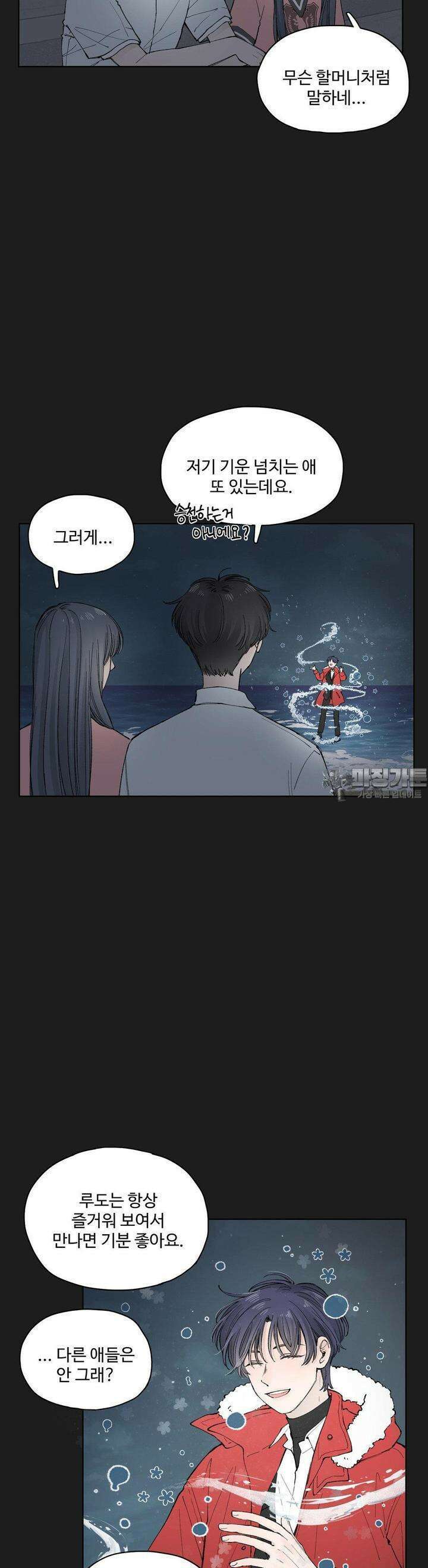 소원이 내리는 밤 41화 늦여름, 가을 (1) 21