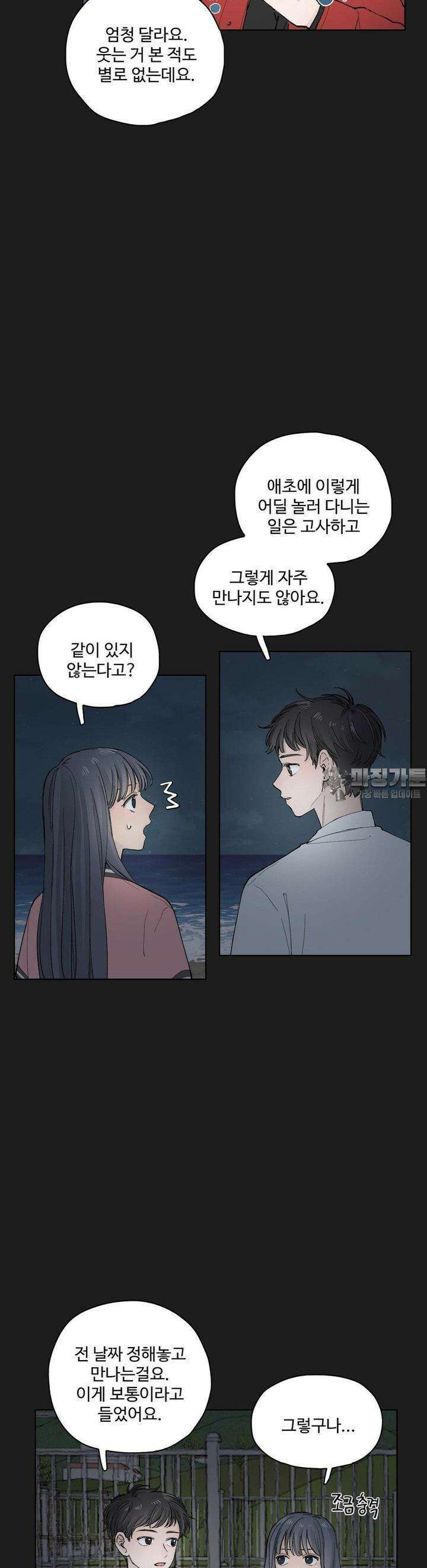 소원이 내리는 밤 41화 늦여름, 가을 (1) 22