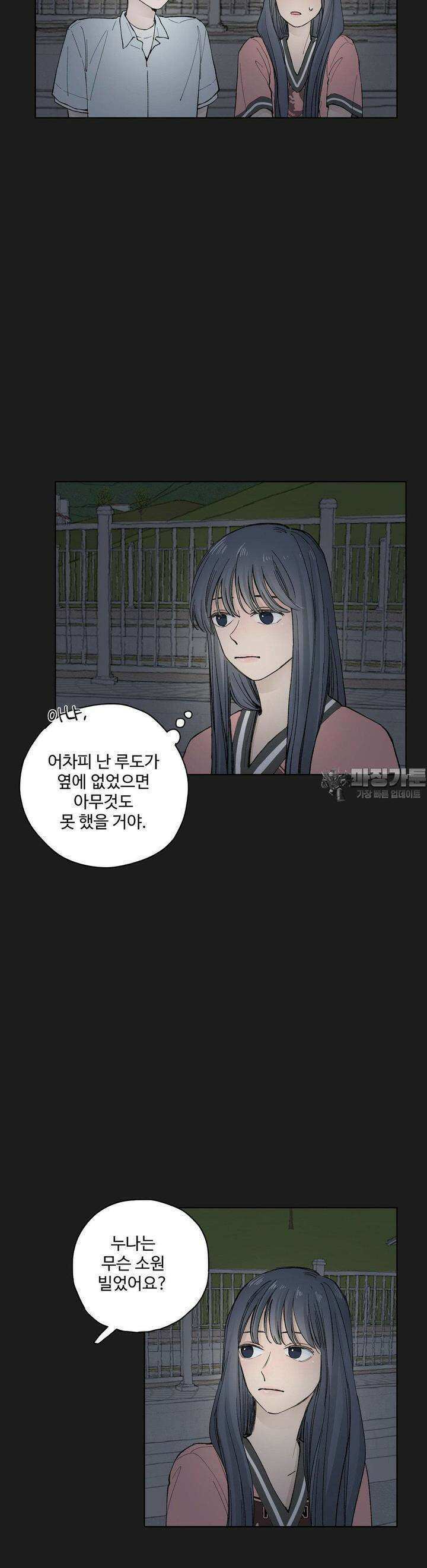 소원이 내리는 밤 41화 늦여름, 가을 (1) 23