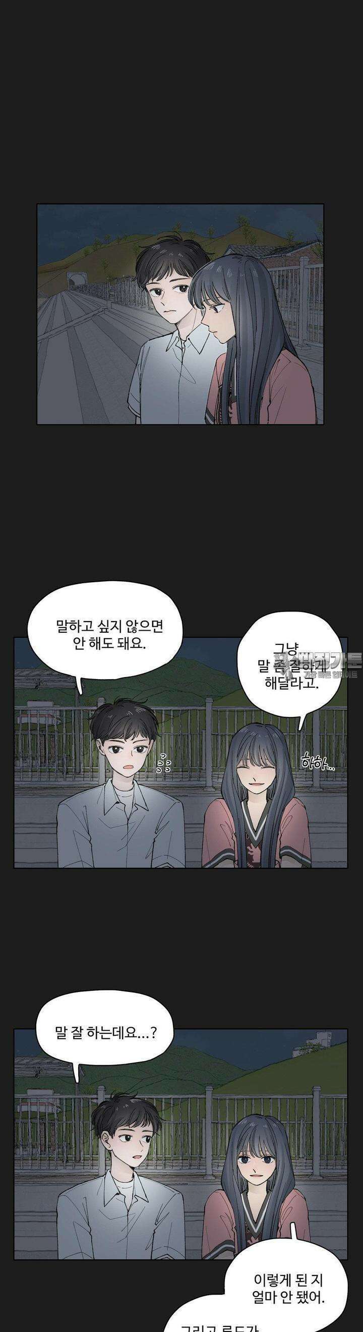 소원이 내리는 밤 41화 늦여름, 가을 (1) 24