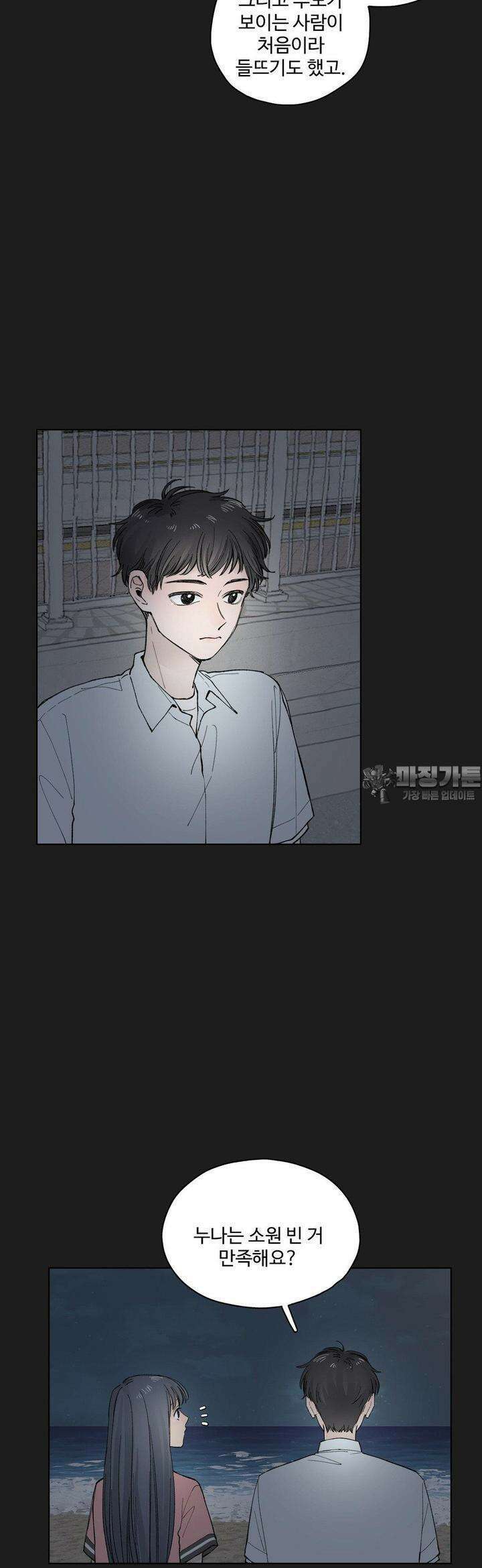 소원이 내리는 밤 41화 늦여름, 가을 (1) 25