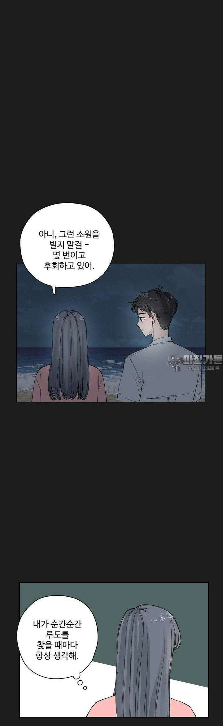 소원이 내리는 밤 41화 늦여름, 가을 (1) 26