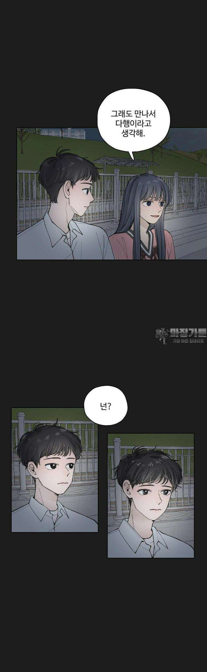 소원이 내리는 밤 41화 늦여름, 가을 (1) 27