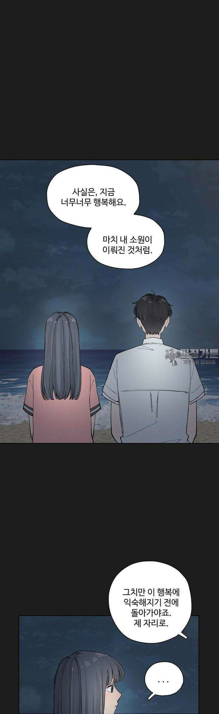 소원이 내리는 밤 41화 늦여름, 가을 (1) 28