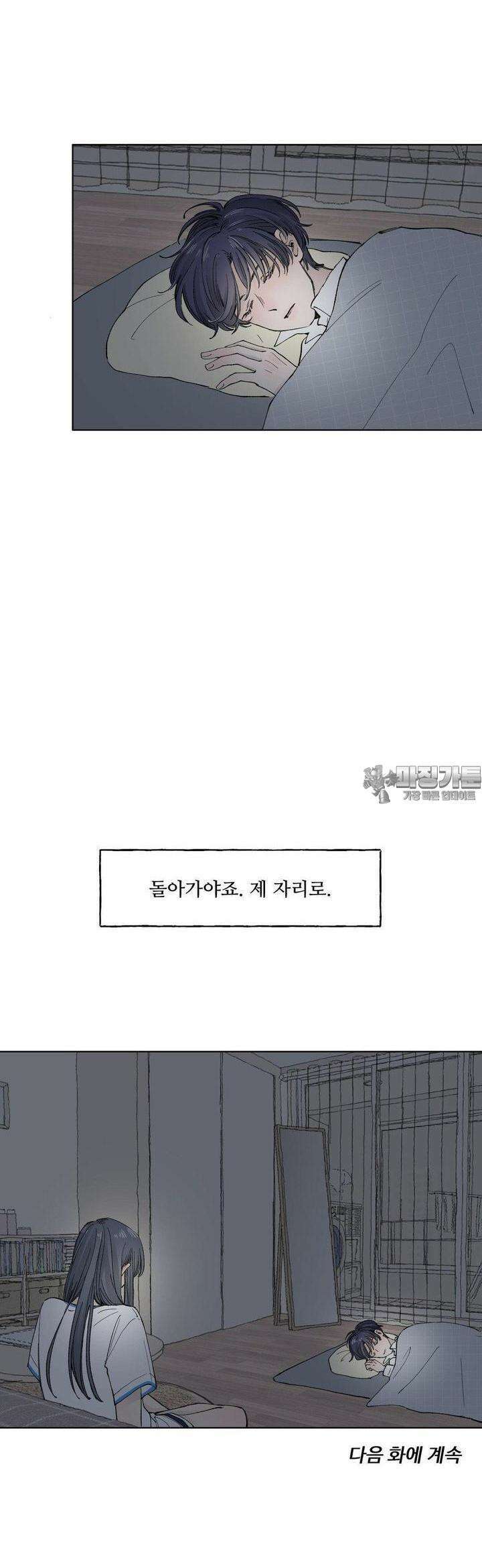 소원이 내리는 밤 41화 늦여름, 가을 (1) 30