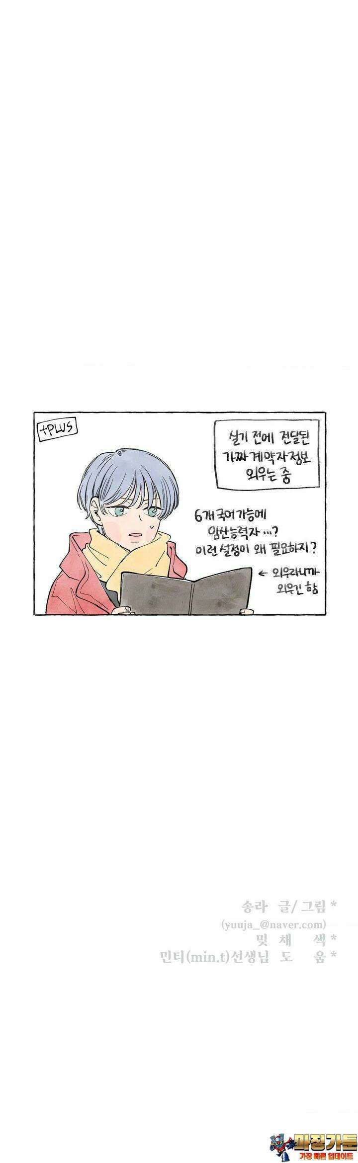 소원이 내리는 밤 41화 늦여름, 가을 (1) 31