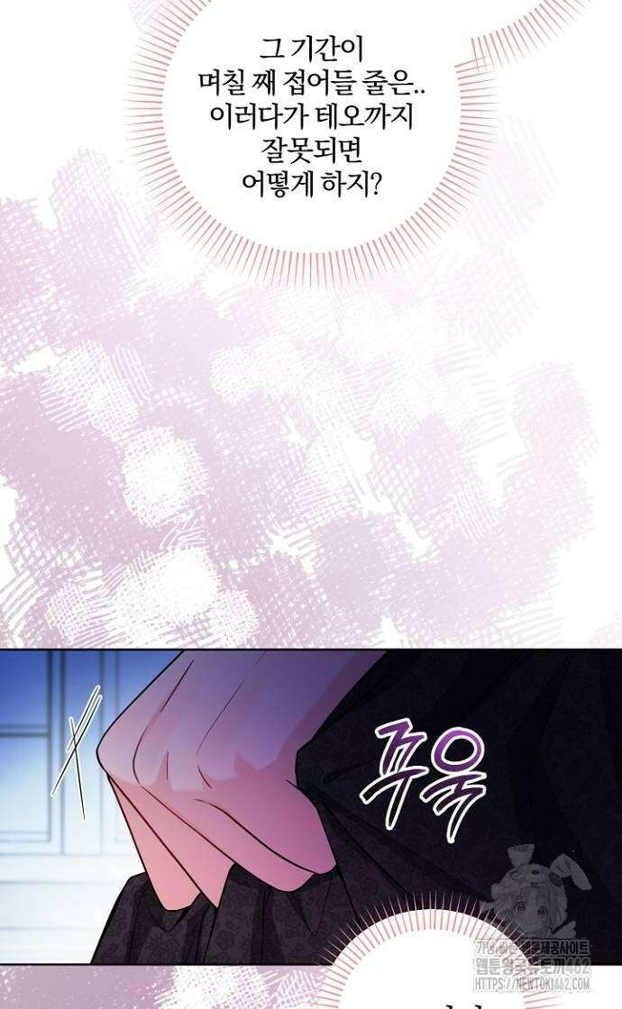 시한부의 아이까지 뺏으려 합니다 65화 3