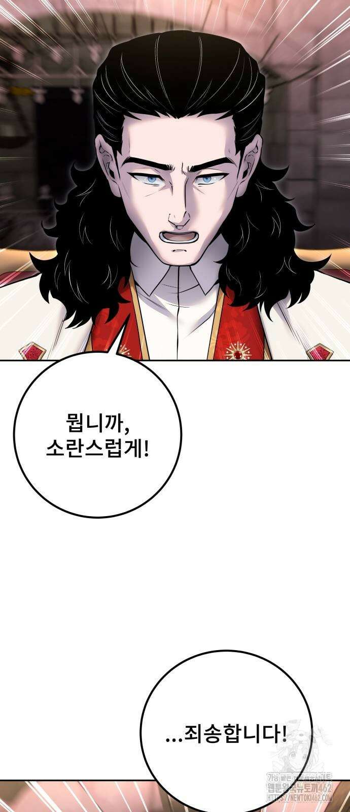 용사보다 너무 강해서 힘을 숨김 63화 2
