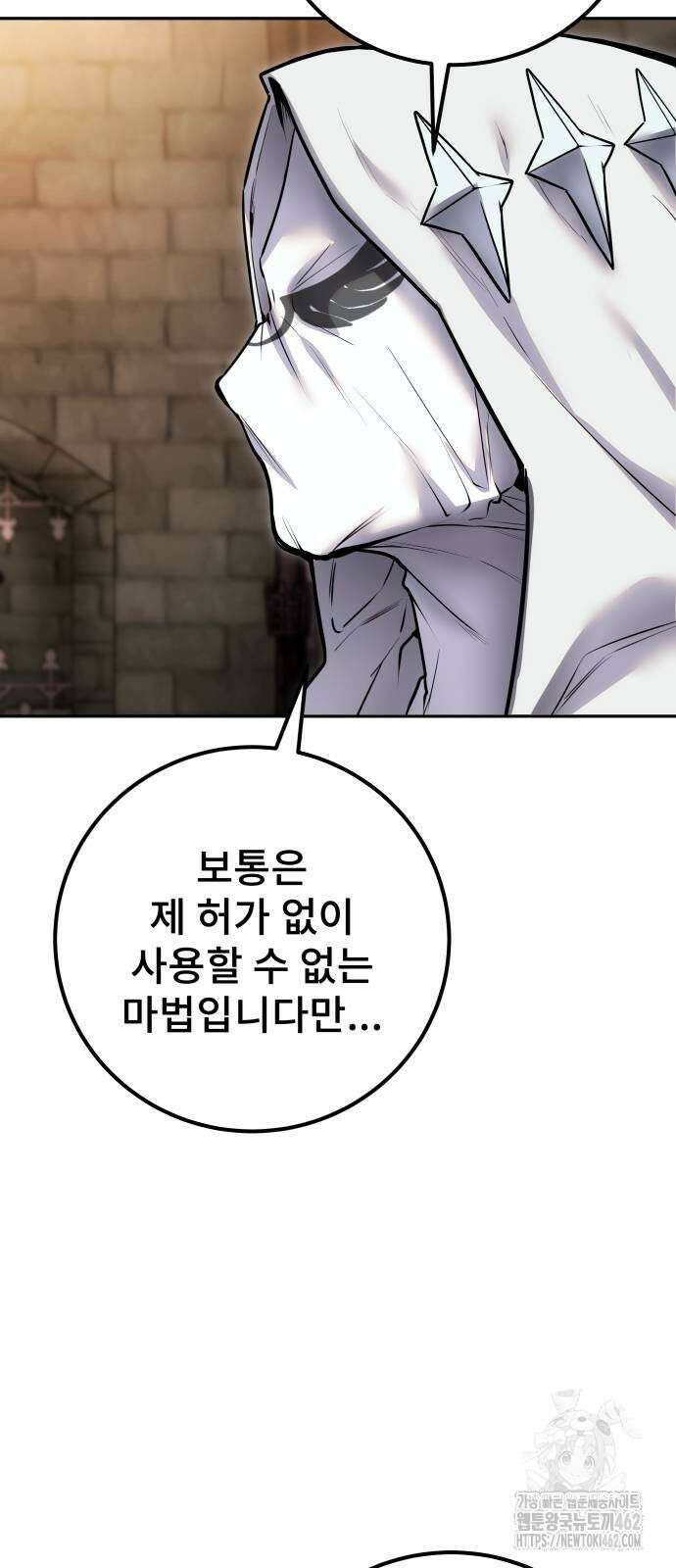 용사보다 너무 강해서 힘을 숨김 63화 5