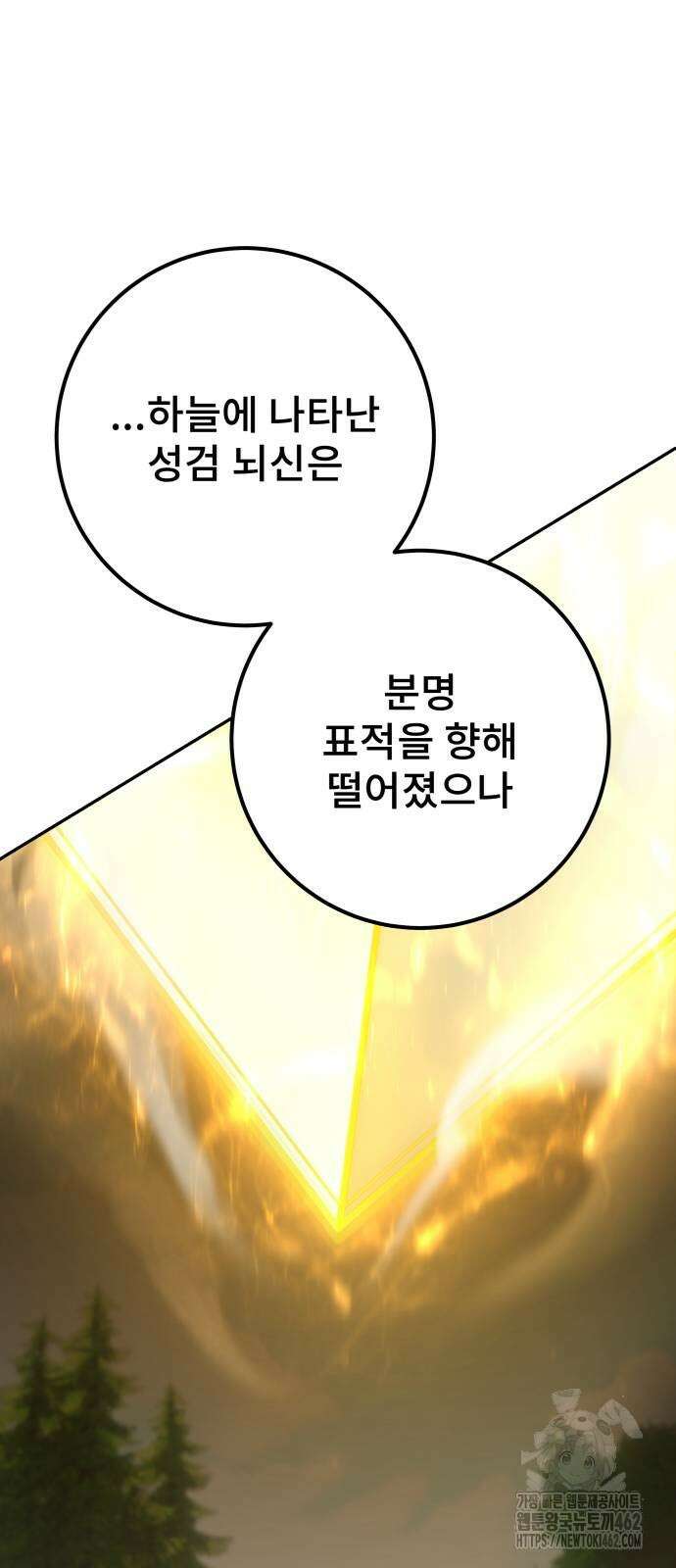 용사보다 너무 강해서 힘을 숨김 63화 7