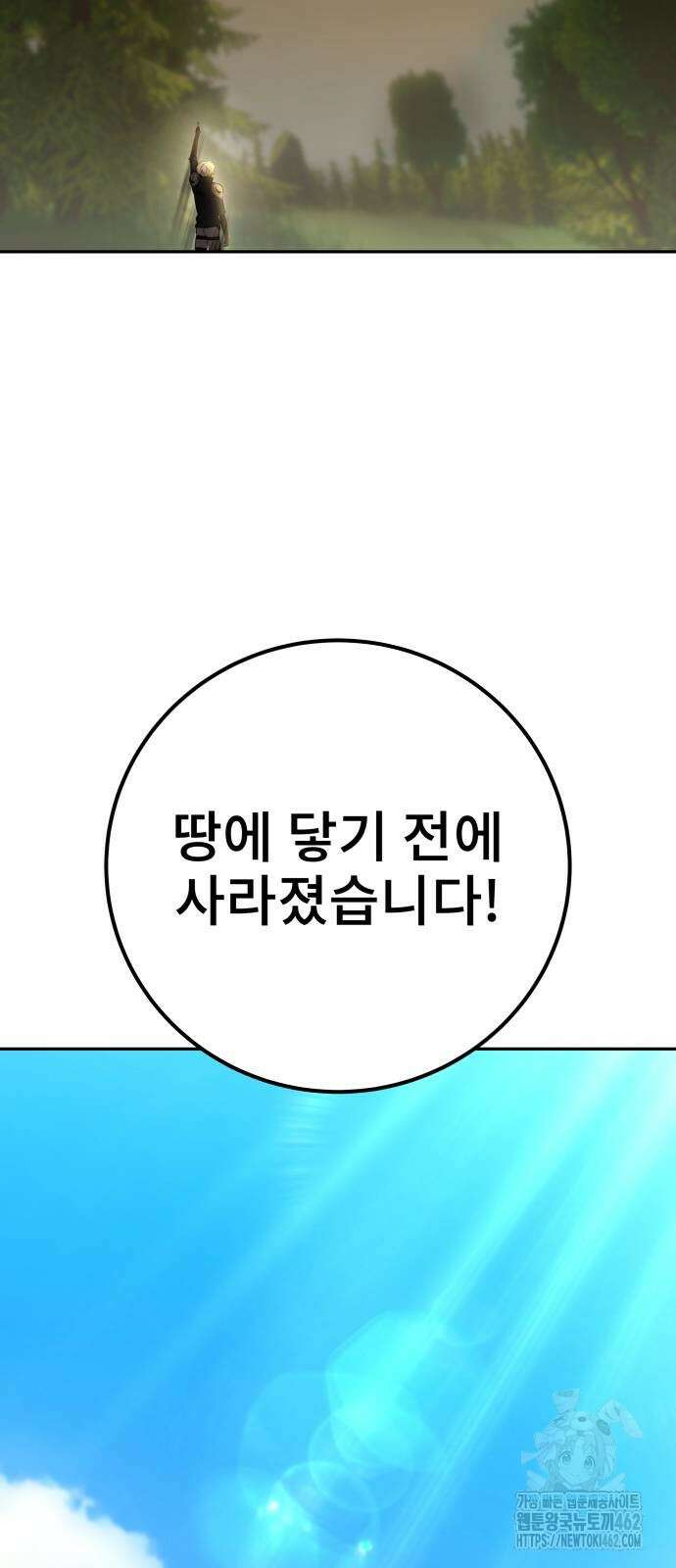 용사보다 너무 강해서 힘을 숨김 63화 8