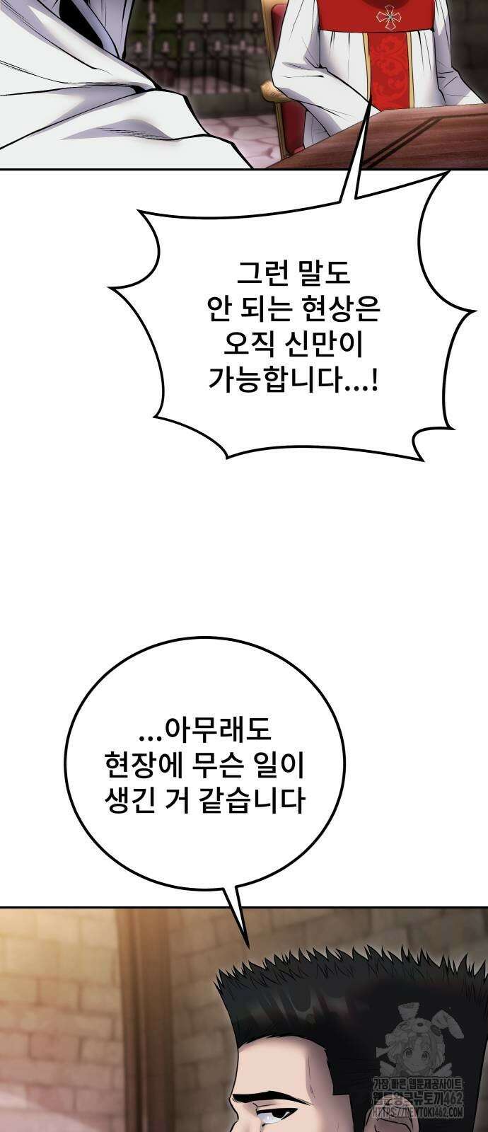 용사보다 너무 강해서 힘을 숨김 63화 10