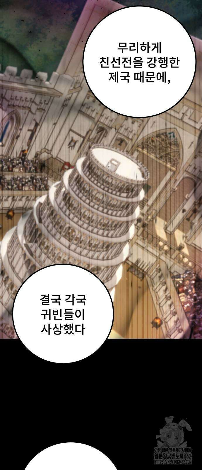 용사보다 너무 강해서 힘을 숨김 63화 17