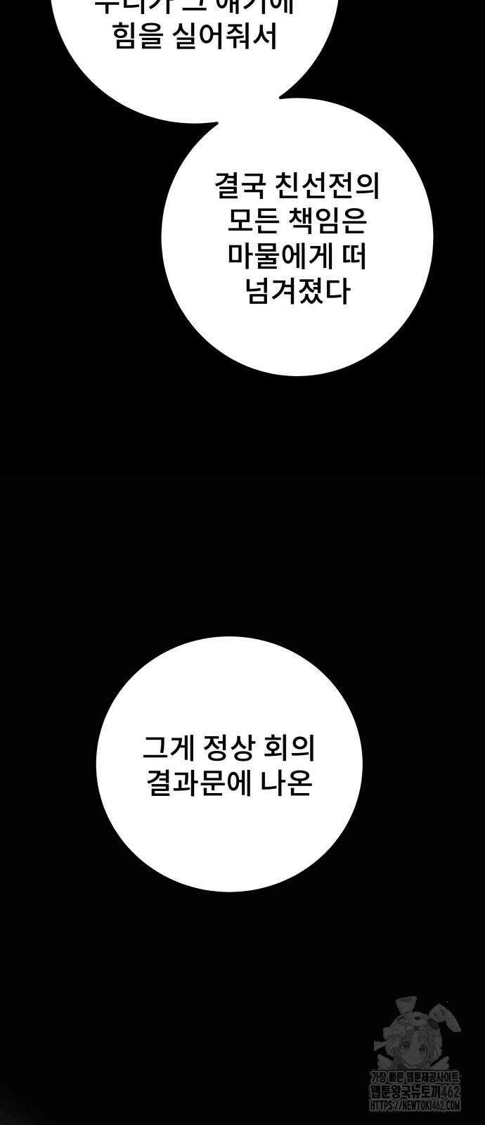 용사보다 너무 강해서 힘을 숨김 63화 19