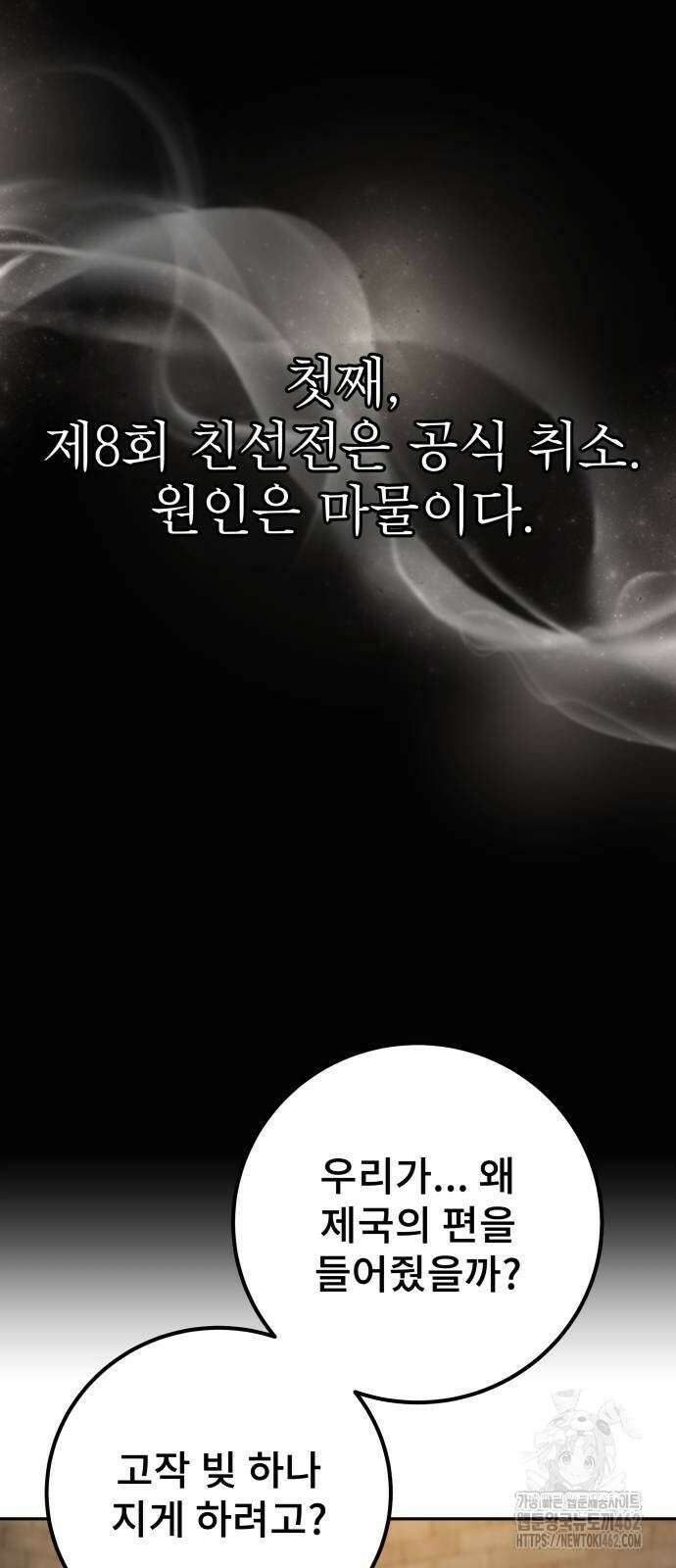 용사보다 너무 강해서 힘을 숨김 63화 20