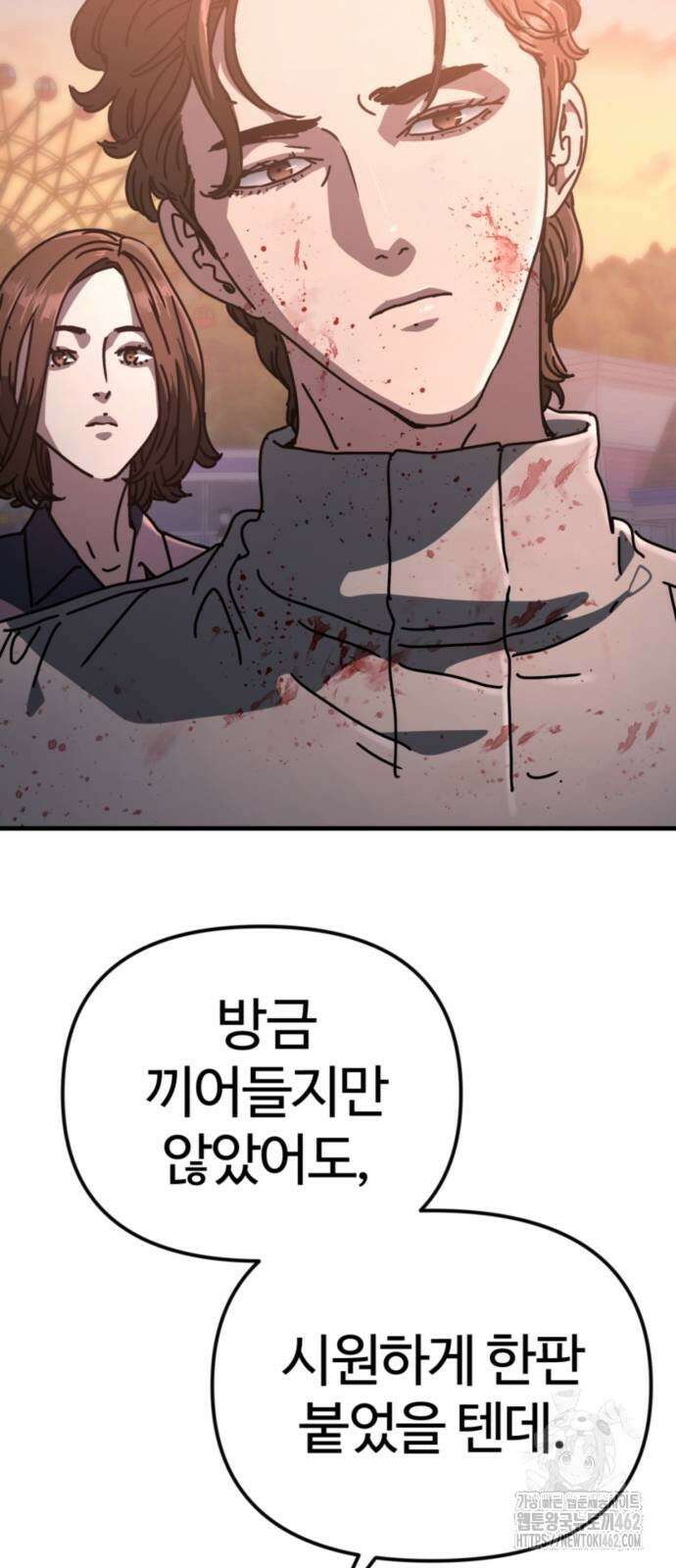 아포칼립스에 집을 숨김 23화 2
