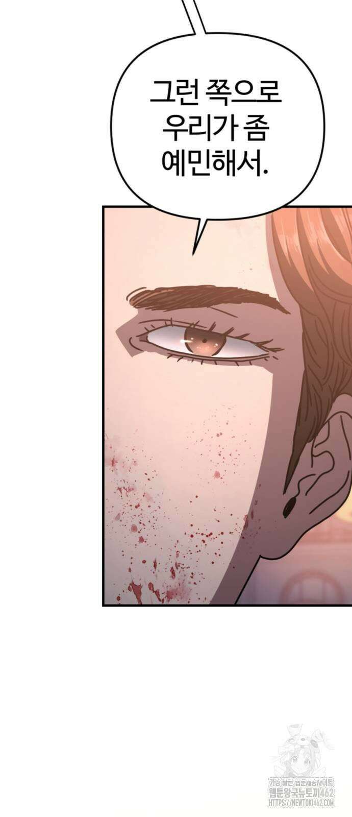 아포칼립스에 집을 숨김 23화 5