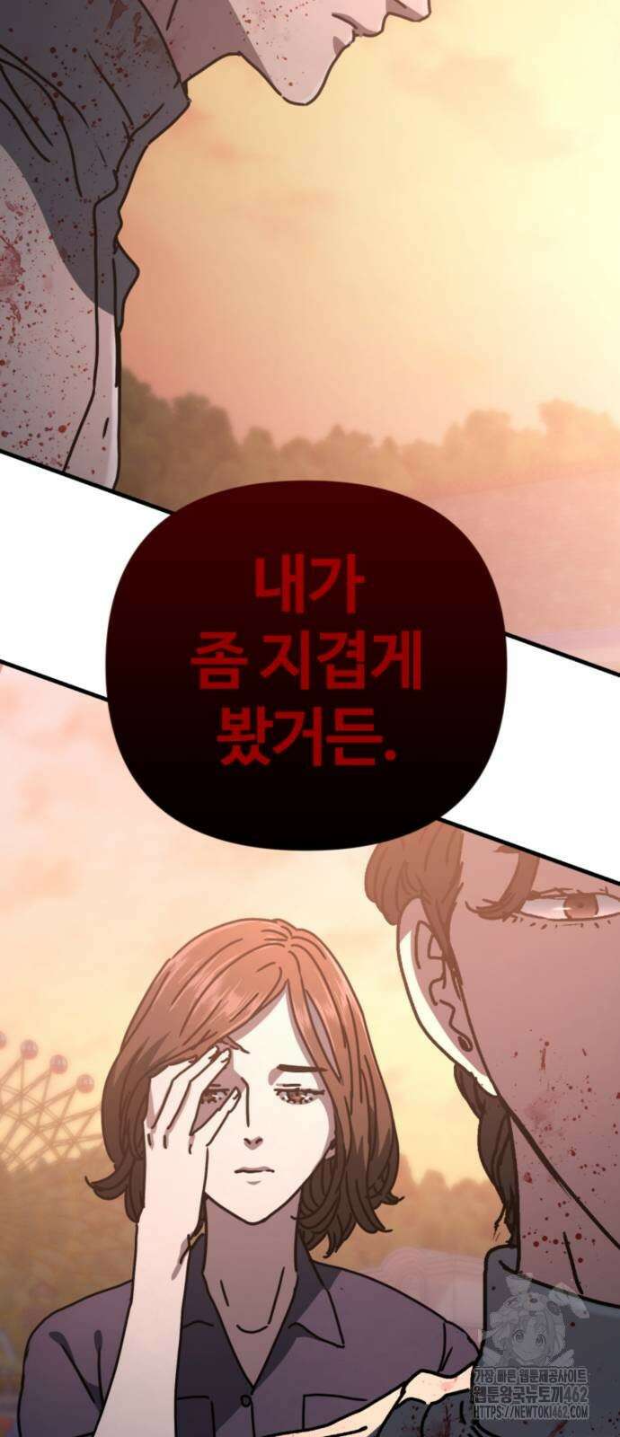 아포칼립스에 집을 숨김 23화 8
