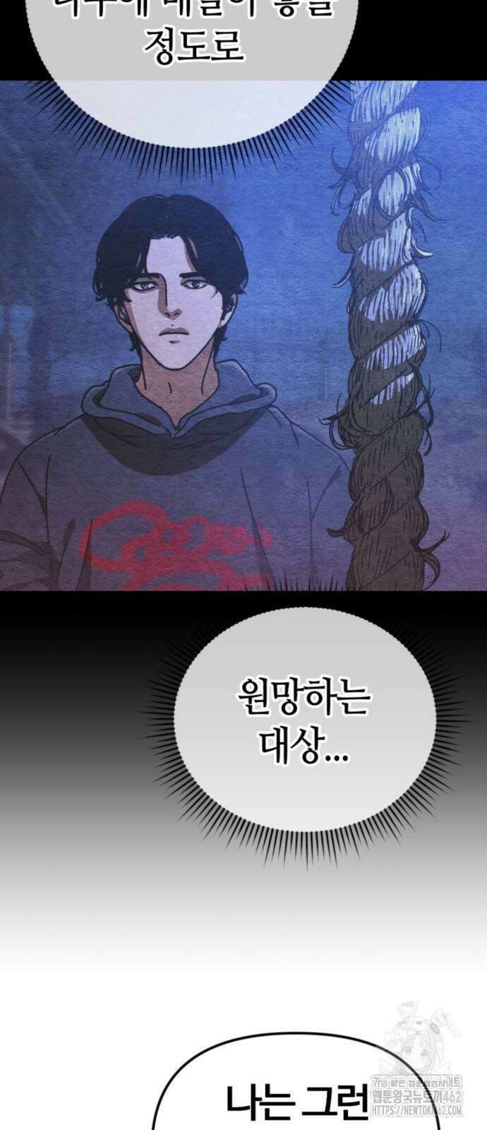 아포칼립스에 집을 숨김 23화 13