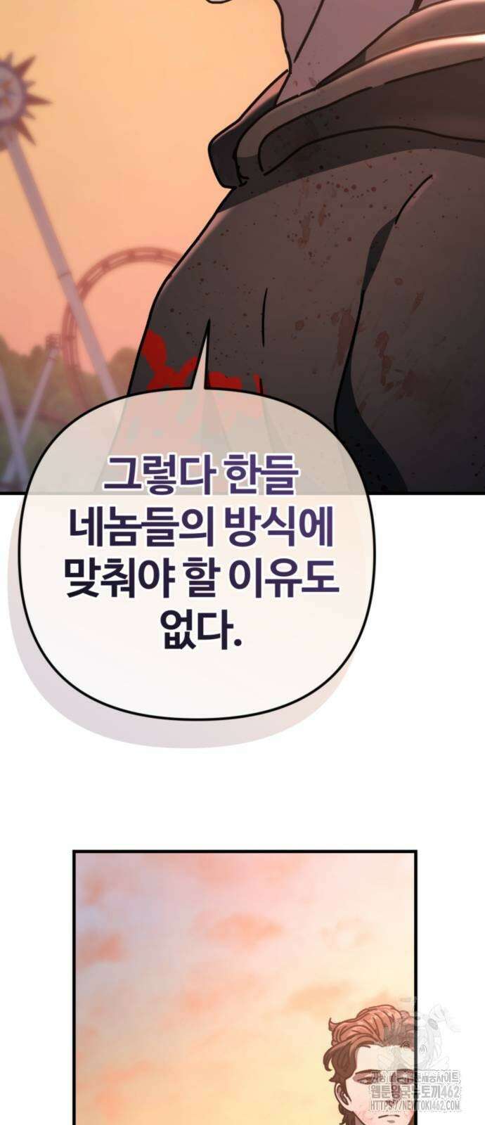 아포칼립스에 집을 숨김 23화 15