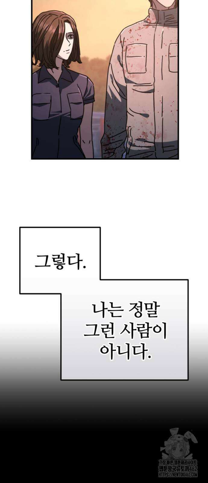 아포칼립스에 집을 숨김 23화 16