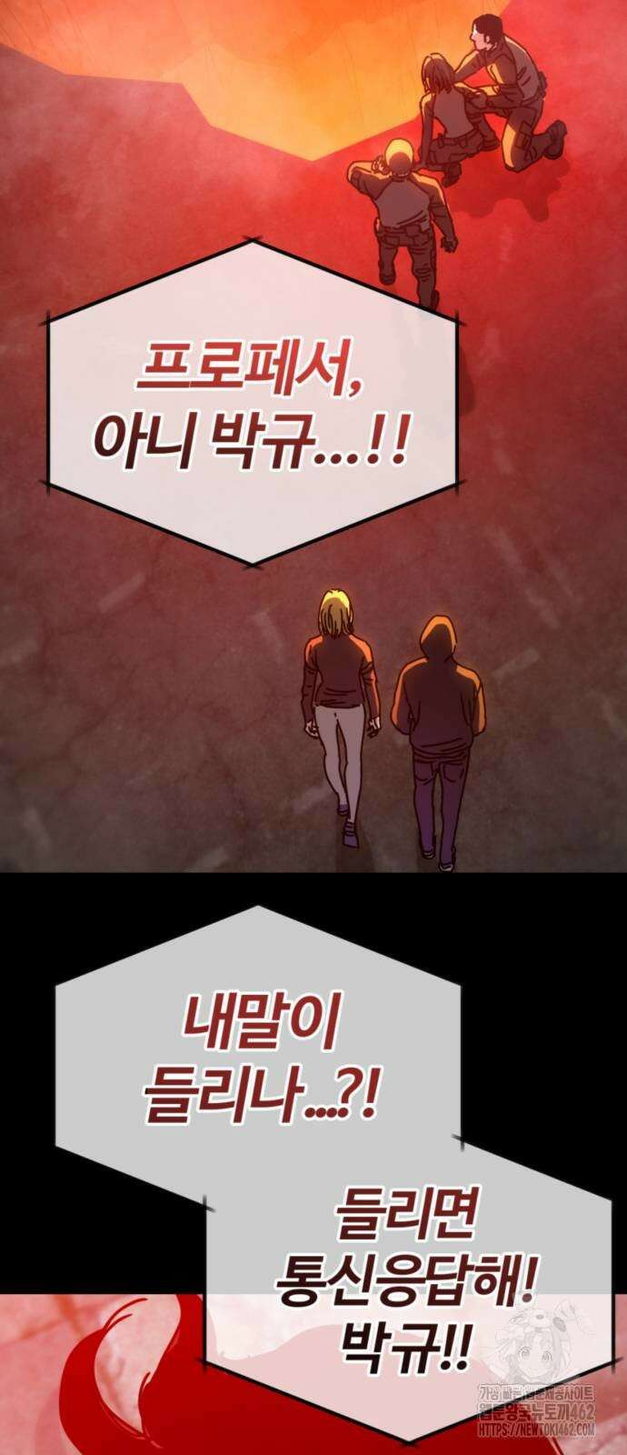 아포칼립스에 집을 숨김 23화 19