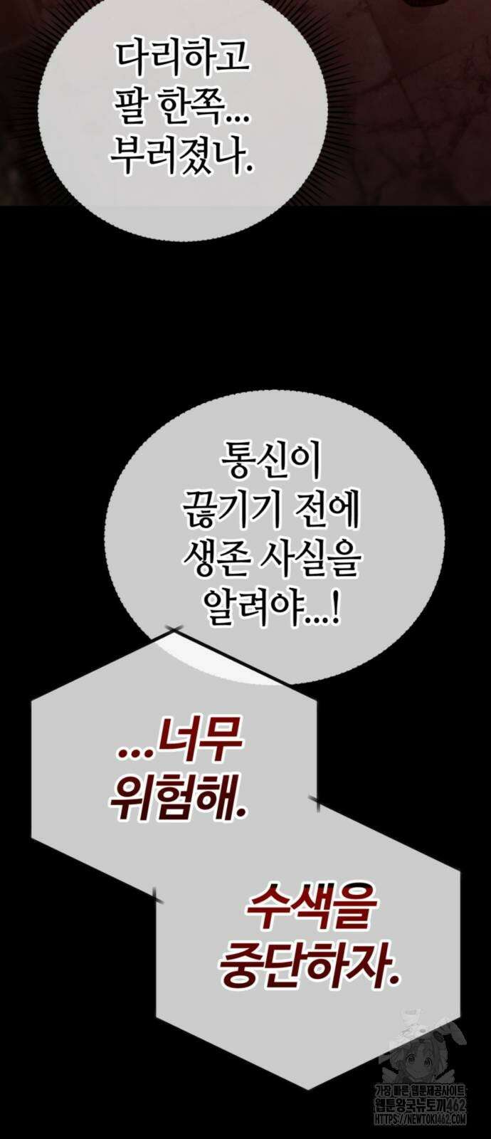 아포칼립스에 집을 숨김 23화 22
