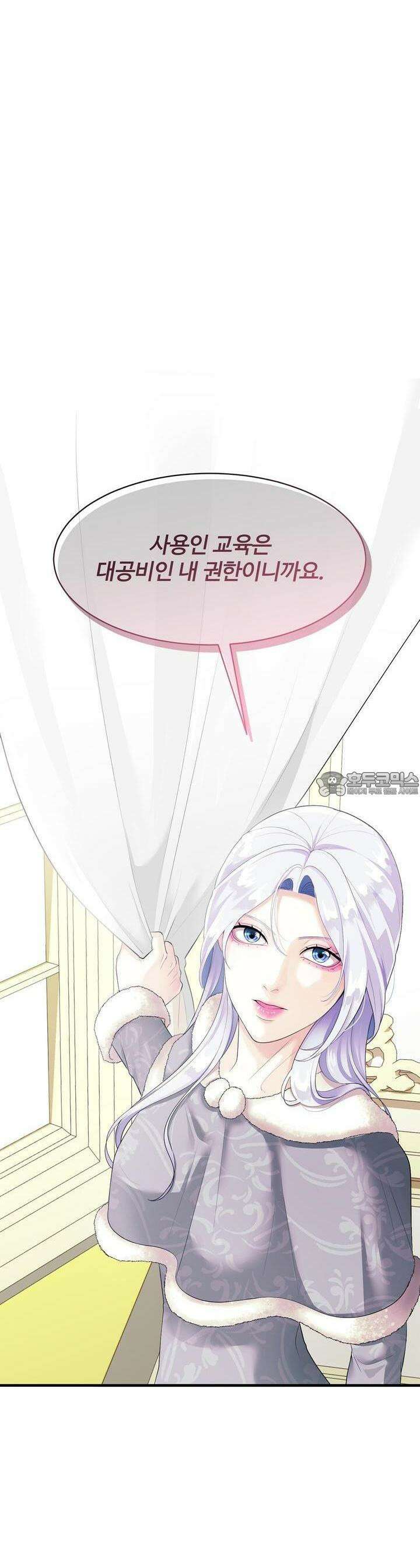 이혼 예정인 남편과 하룻밤을 보냈다 2화 3