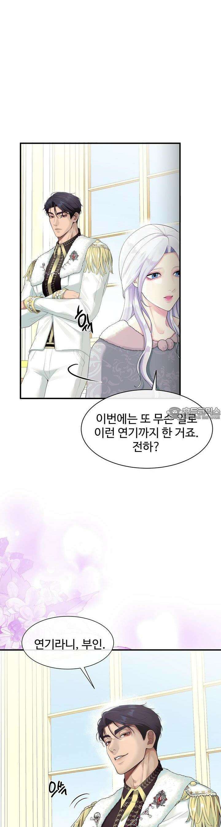 이혼 예정인 남편과 하룻밤을 보냈다 2화 4