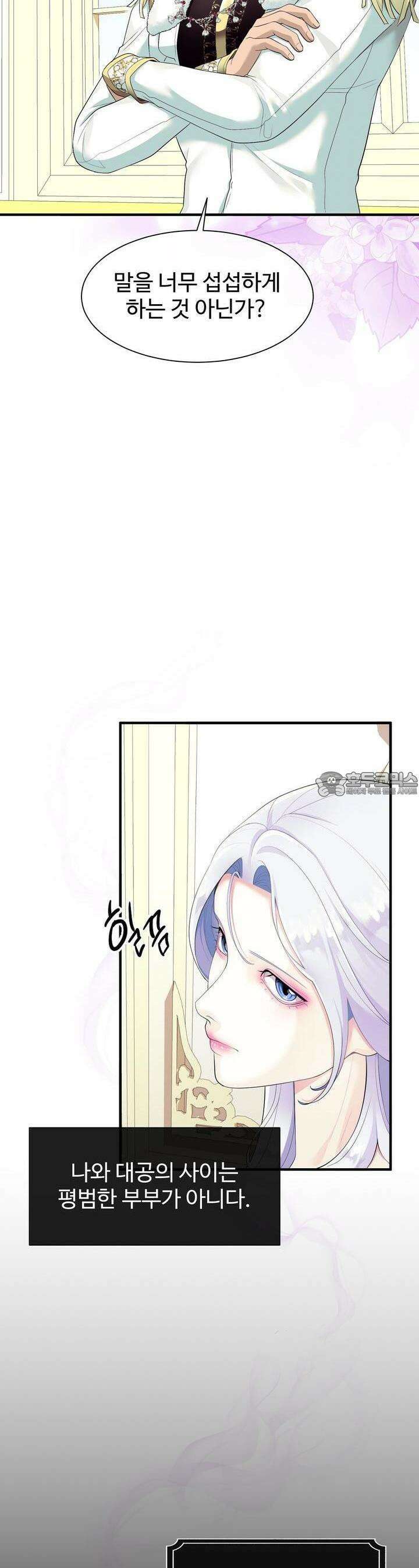 이혼 예정인 남편과 하룻밤을 보냈다 2화 5