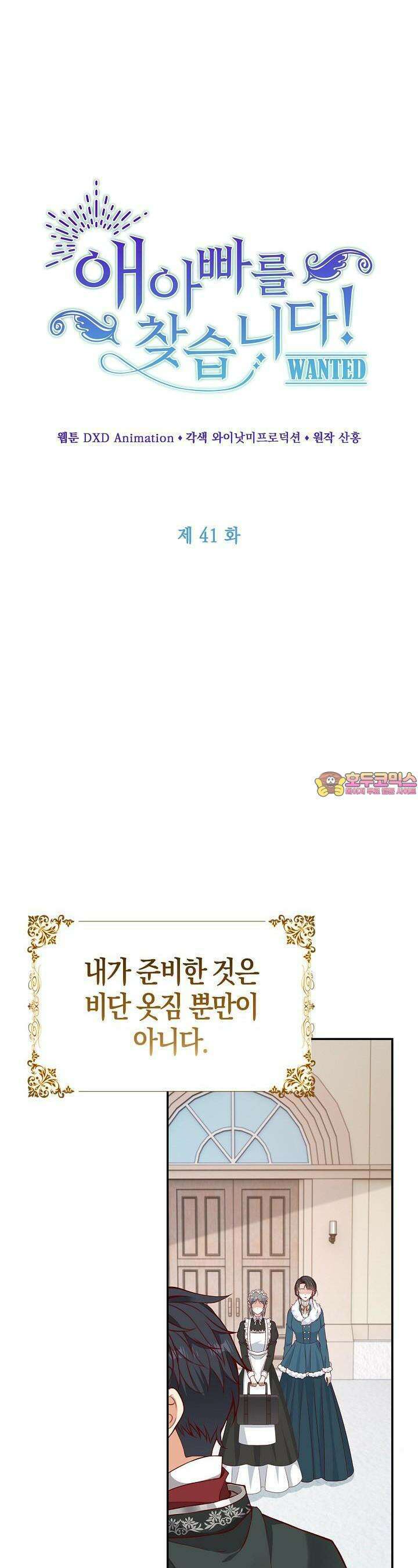 애아빠를 찾습니다 41화 1