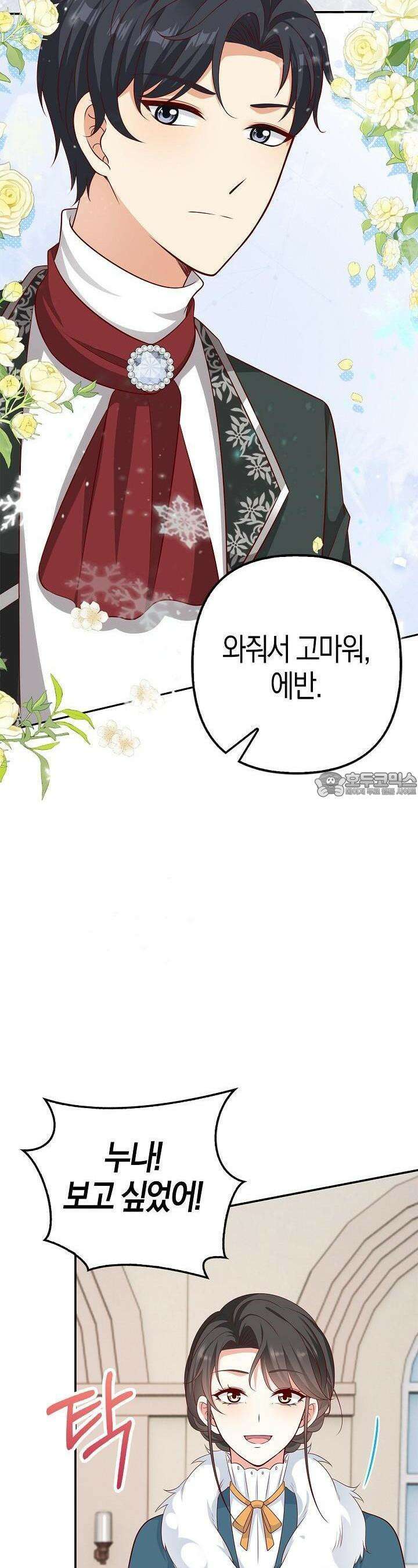 애아빠를 찾습니다 41화 3