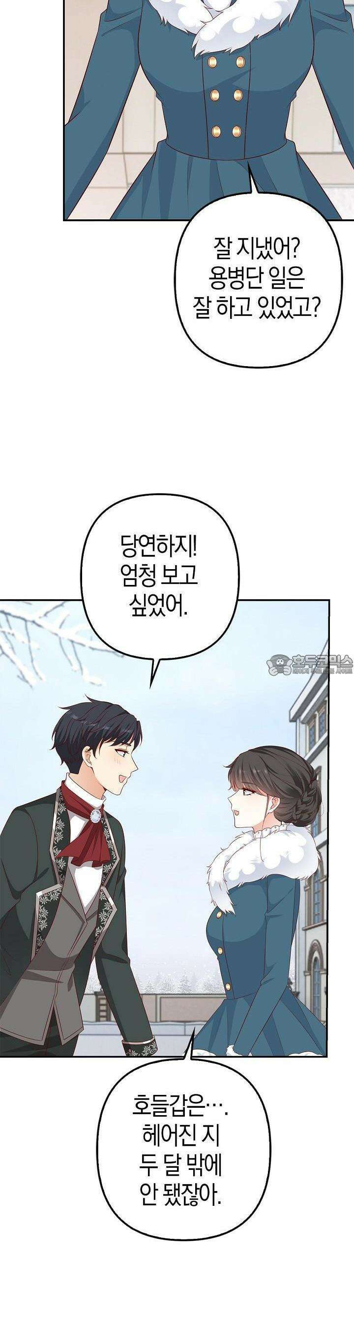 애아빠를 찾습니다 41화 4