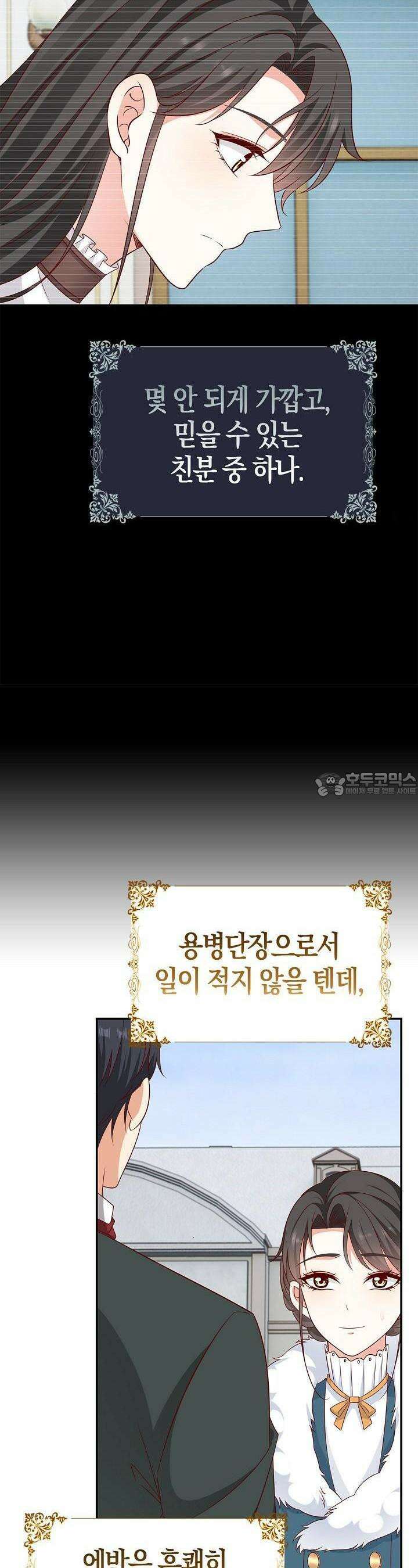 애아빠를 찾습니다 41화 7