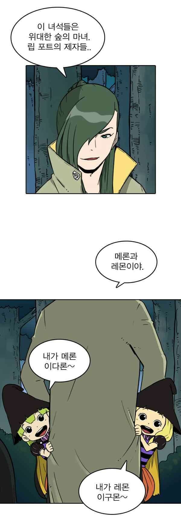 그녀는 무사다 73화 - 물론 알다마 2