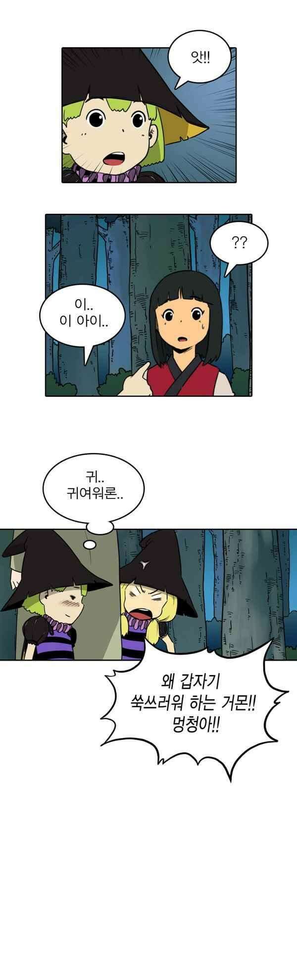 그녀는 무사다 73화 - 물론 알다마 3