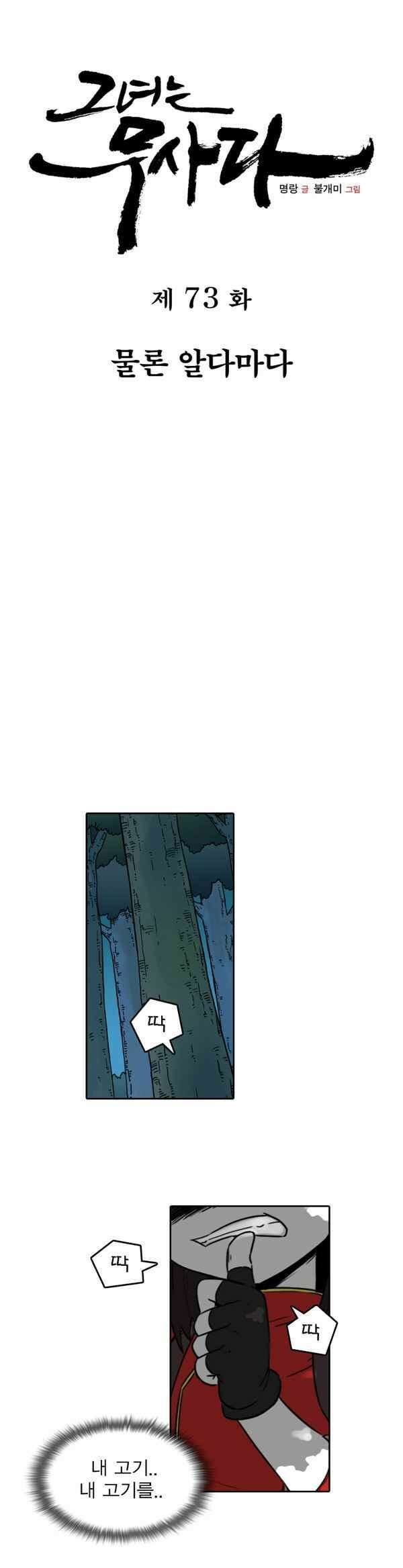그녀는 무사다 73화 - 물론 알다마 4