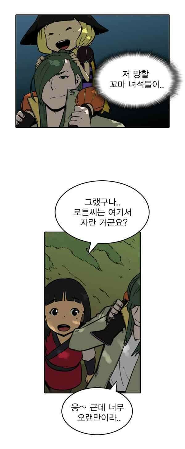 그녀는 무사다 73화 - 물론 알다마 5