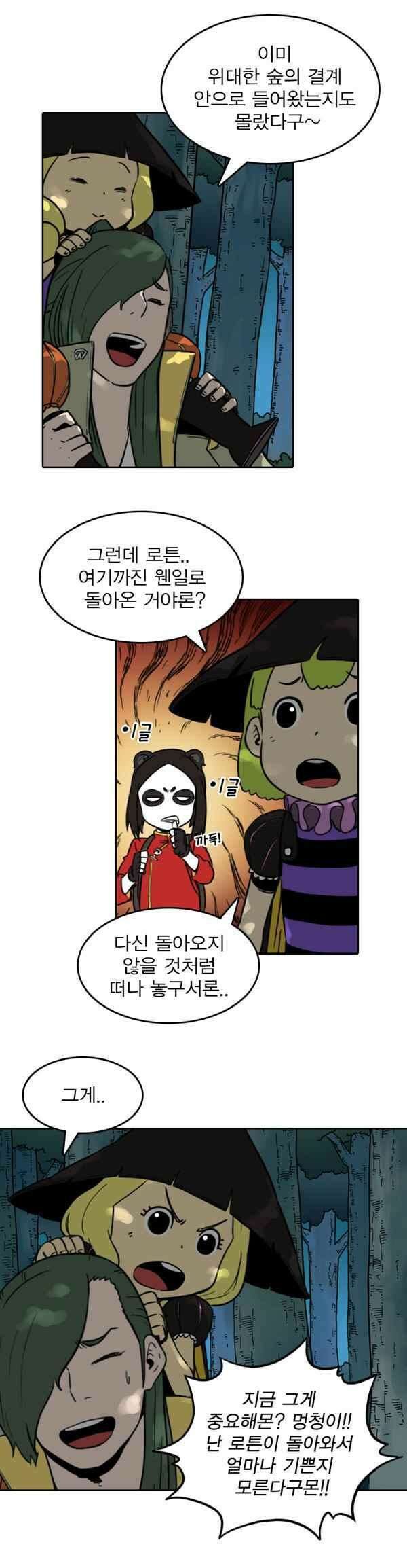 그녀는 무사다 73화 - 물론 알다마 6