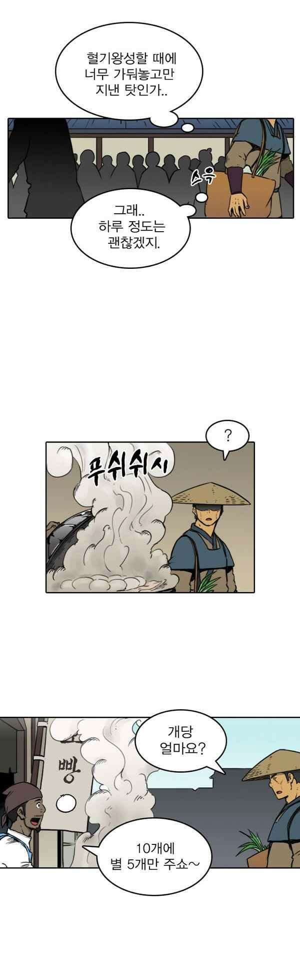 그녀는 무사다 79화 - 절대 끼어들지 마 2