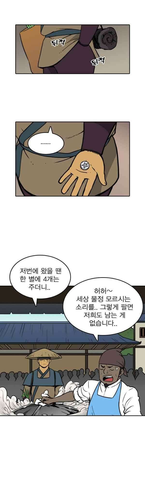 그녀는 무사다 79화 - 절대 끼어들지 마 3