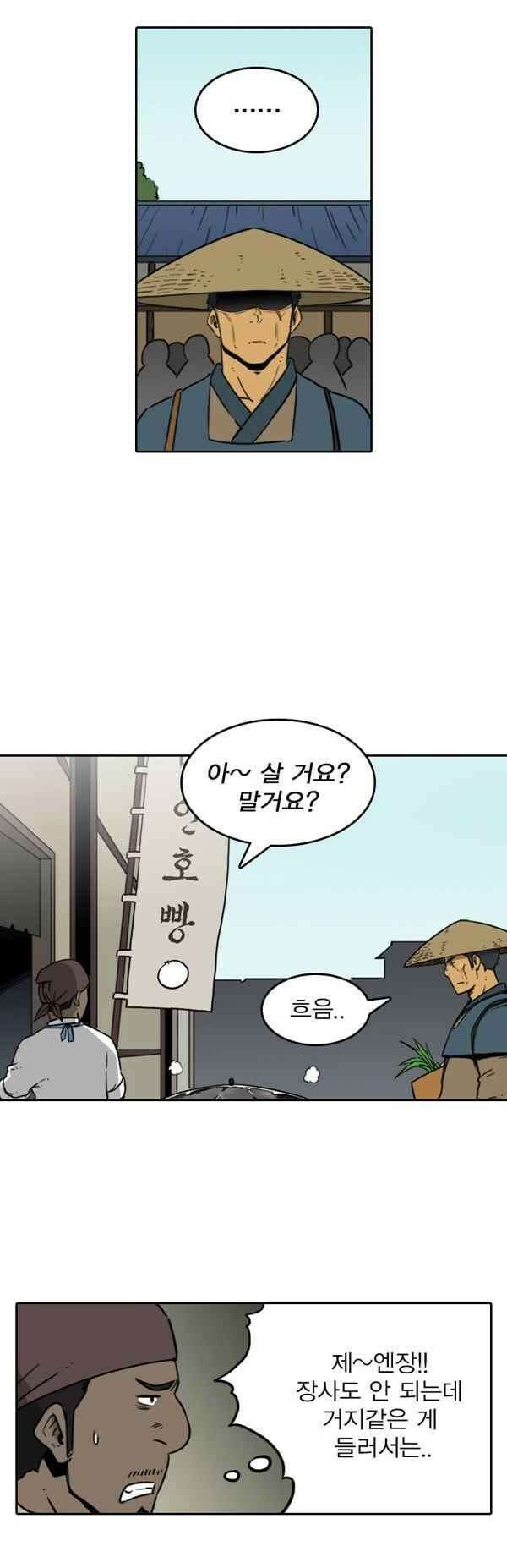 그녀는 무사다 79화 - 절대 끼어들지 마 4
