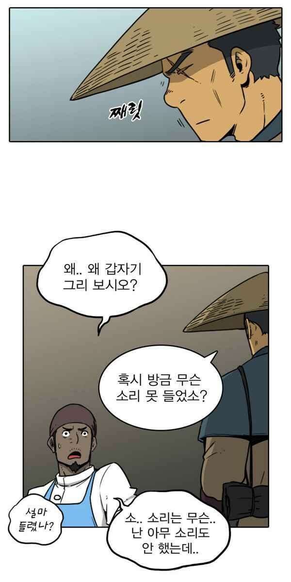 그녀는 무사다 79화 - 절대 끼어들지 마 5
