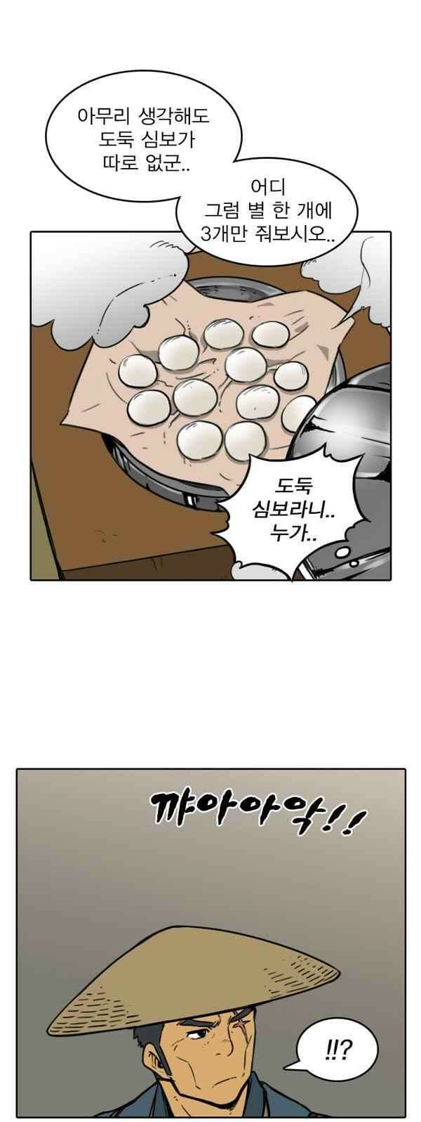 그녀는 무사다 79화 - 절대 끼어들지 마 6