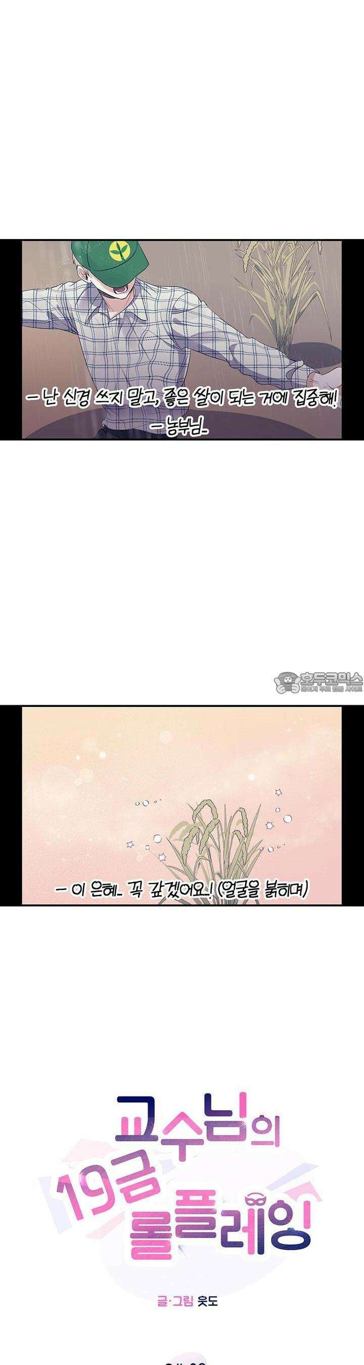 교수님의 19금 롤플레잉 2화 3