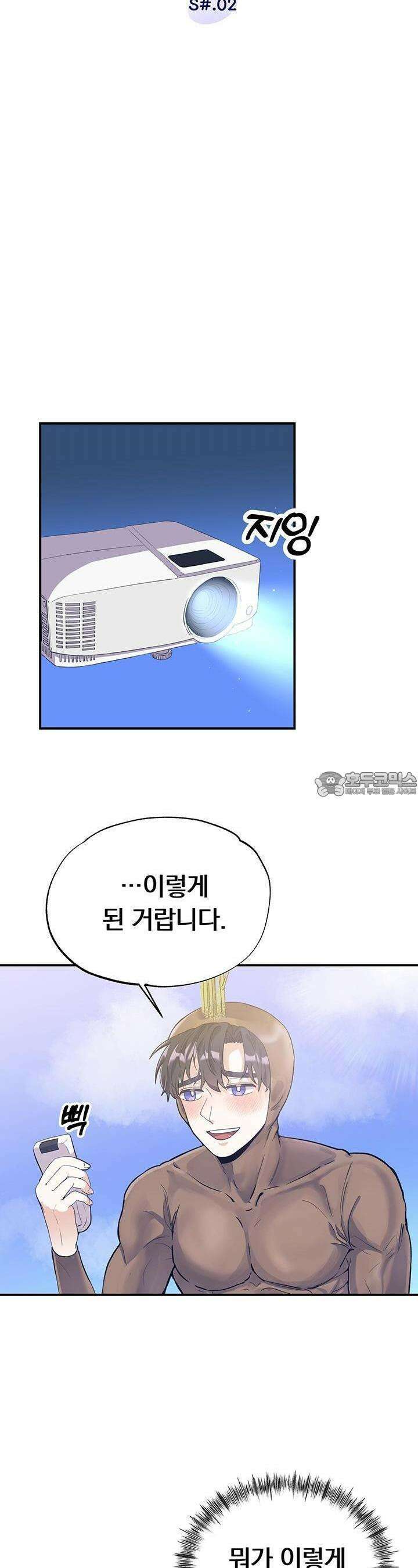 교수님의 19금 롤플레잉 2화 4